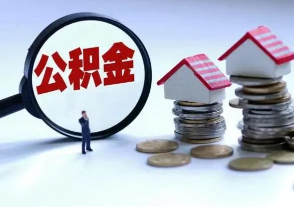 江门离职后公积金可以一次性帮提吗（公积金离职后可以一次性取出来吗）