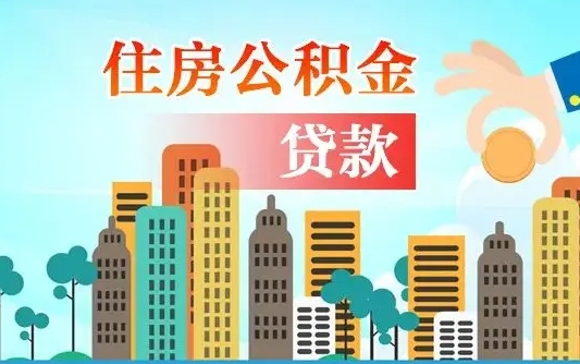 江门离职后公积金可以一次性帮提吗（公积金离职后可以一次性取出来吗）